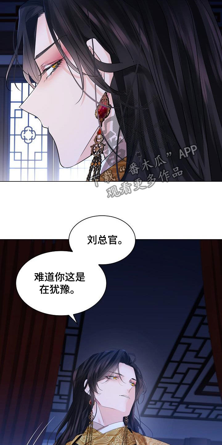 爱你恨你有谁知晓情似水无处可逃漫画,第100话2图