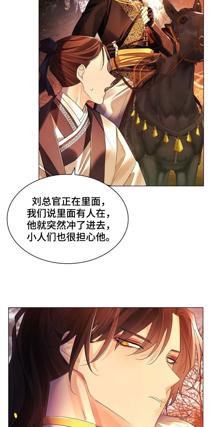 无处可逃风起歌漫画,第124话2图