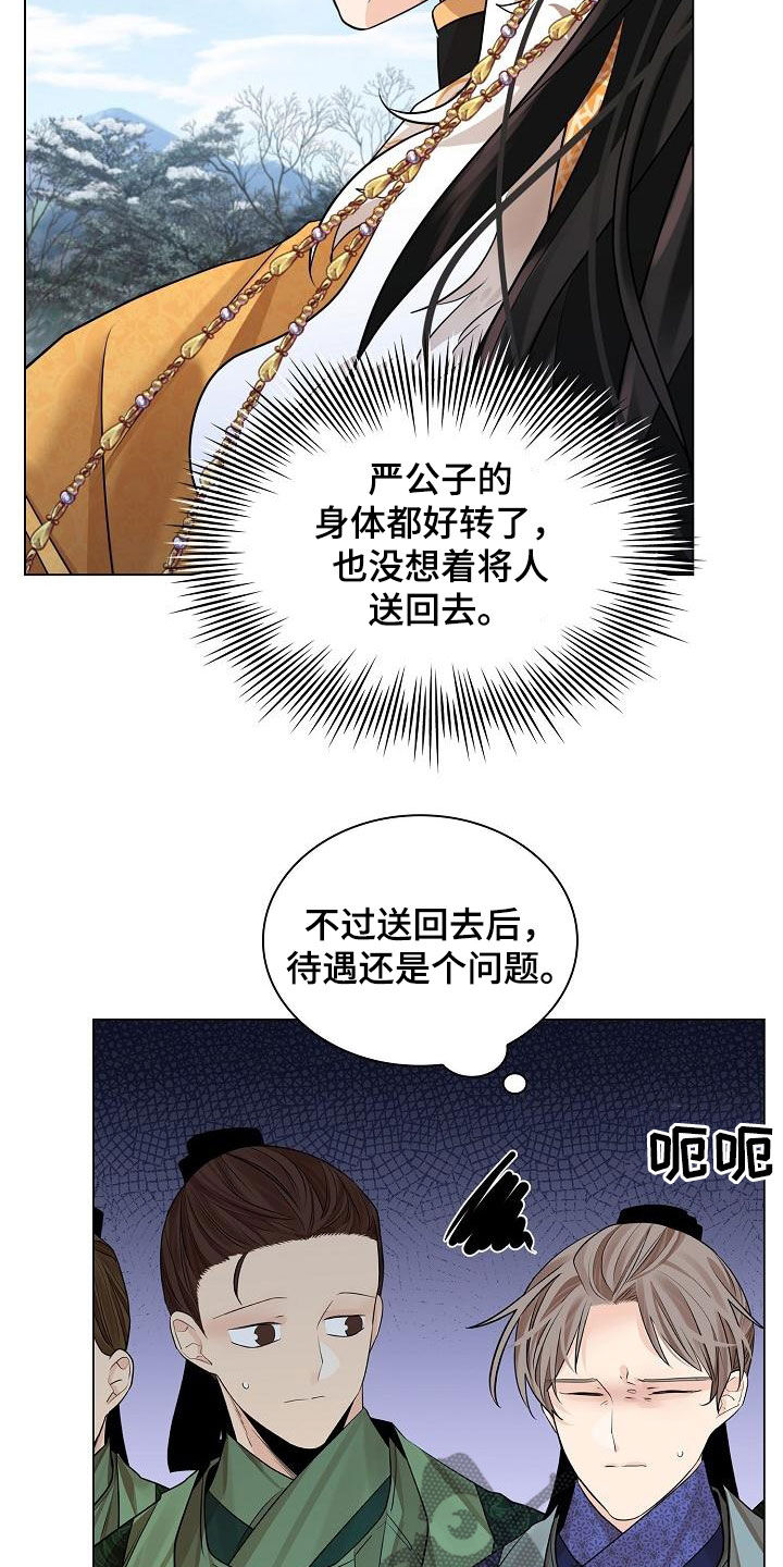 无处可逃风起歌漫画,第76话2图