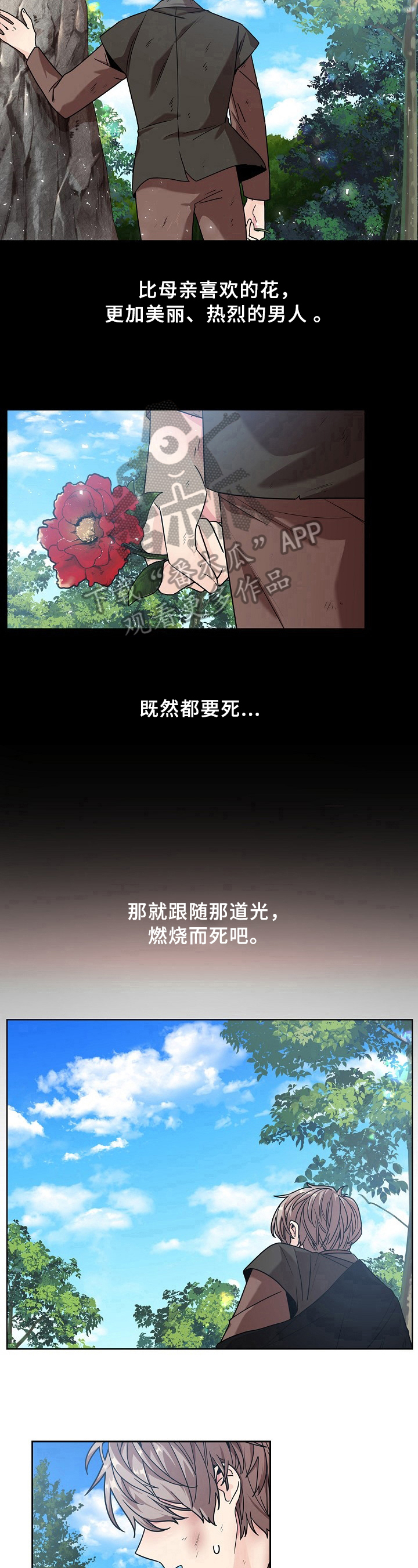 无处可逃风起歌漫画,第18话2图