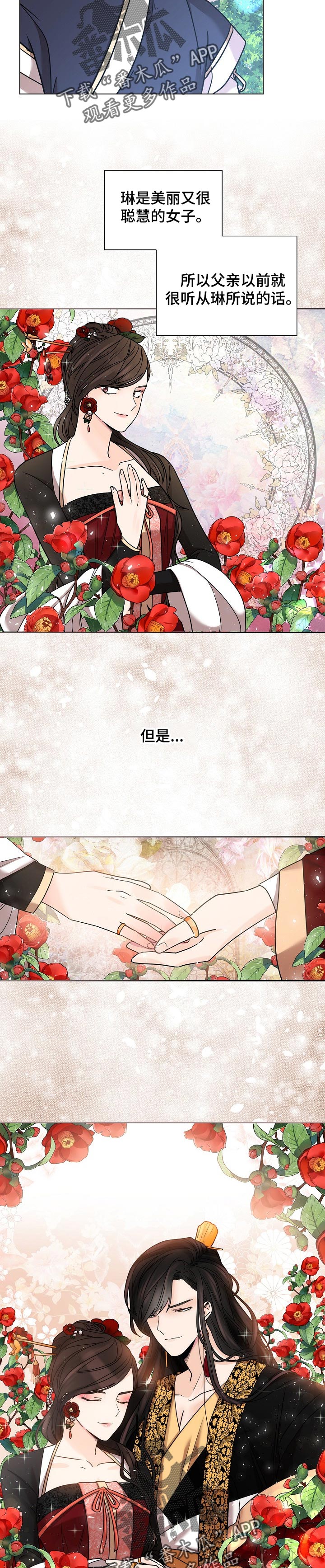 无处可逃风起歌漫画,第20话2图