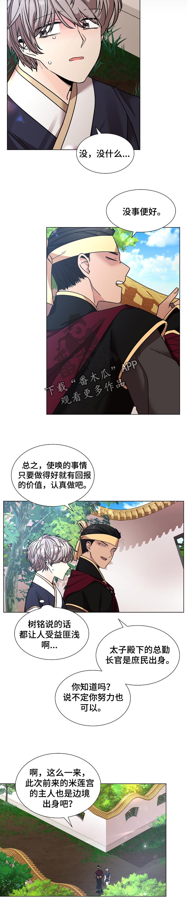 无处可逃风起歌漫画,第20话2图