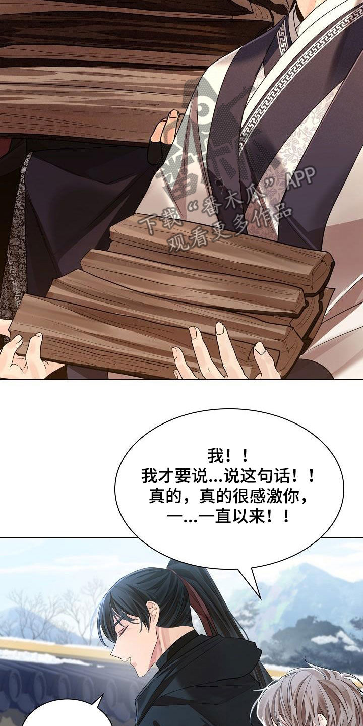 无处可逃风起歌漫画,第114话1图