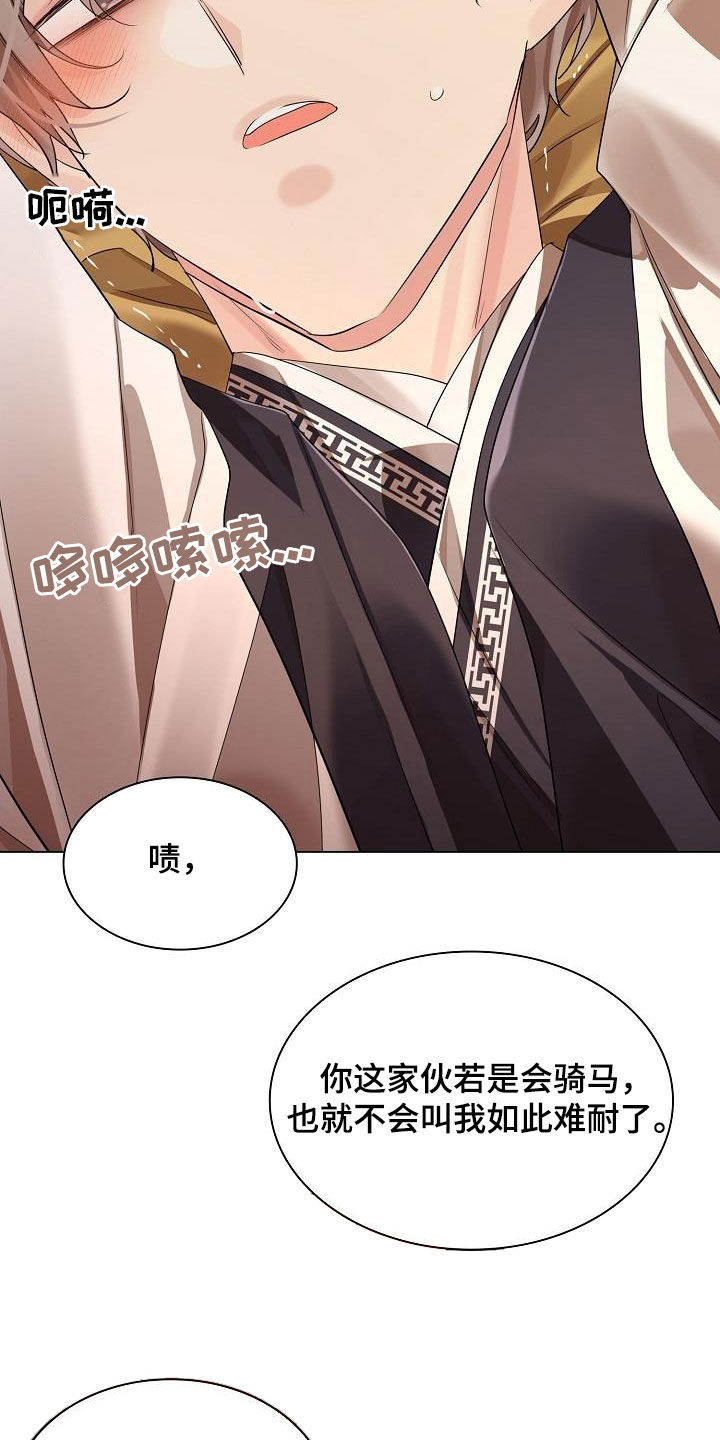 无处可逃风起歌漫画,第116话1图