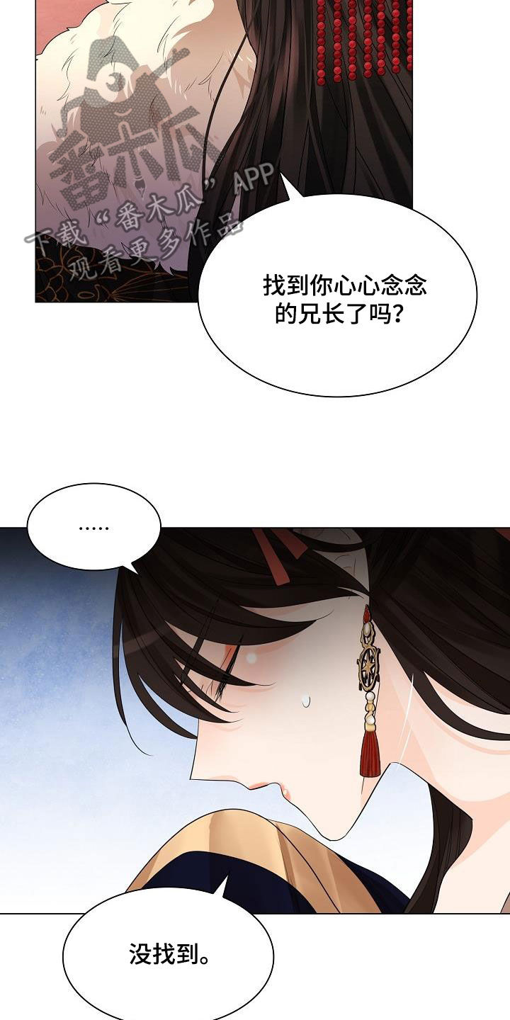 无处可逃风起歌漫画,第97话2图