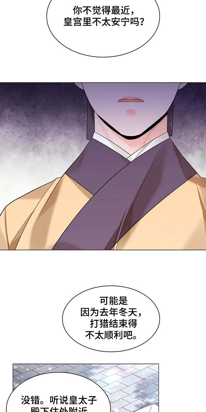 无处可逃风起歌漫画,第127话2图