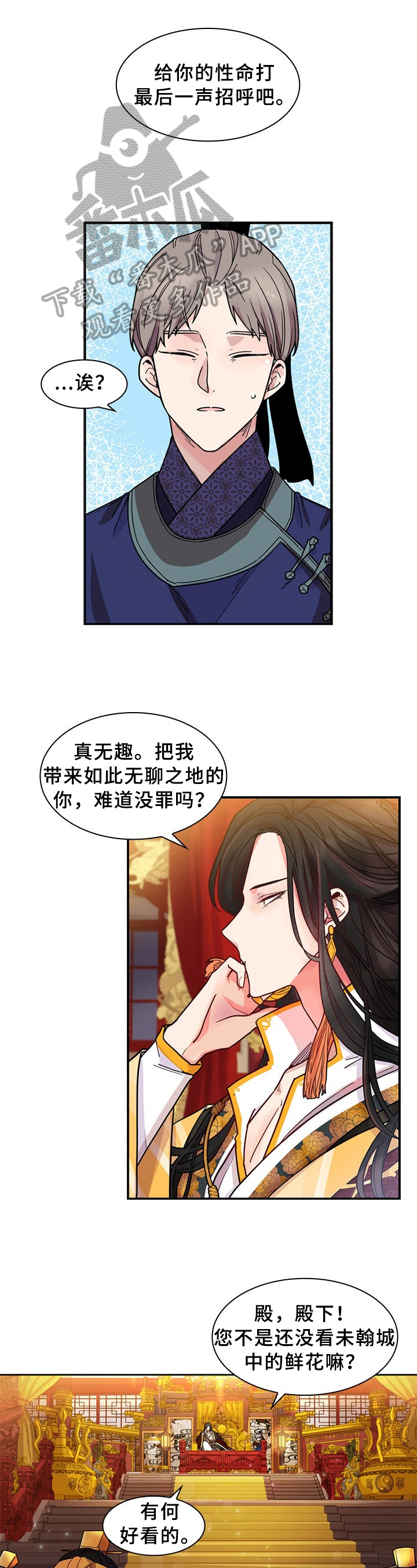 无处可逃电视剧全集免费漫画,第7话1图