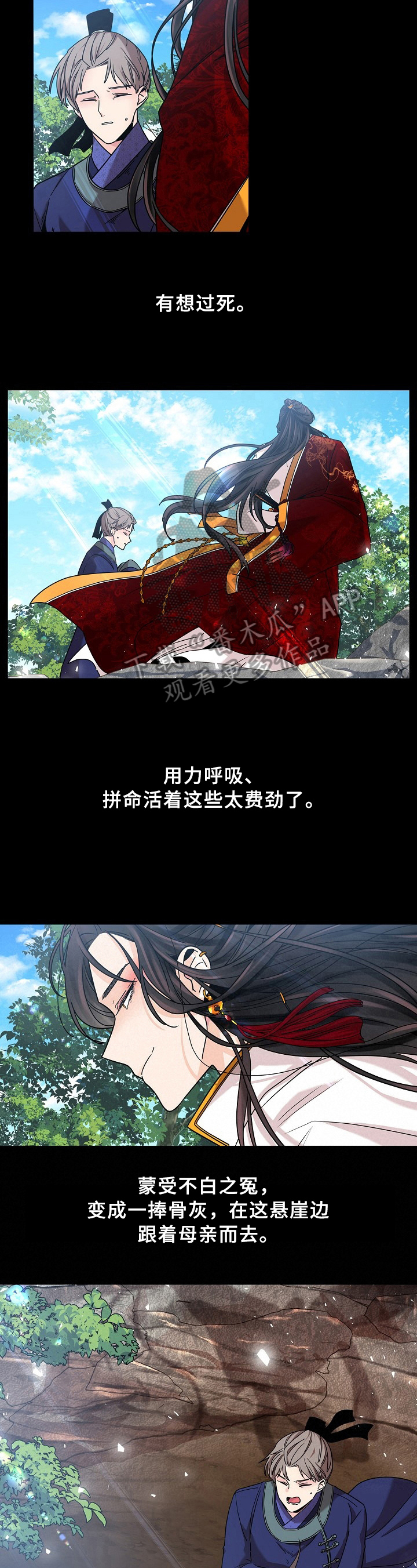 无处可逃风起歌漫画,第18话2图