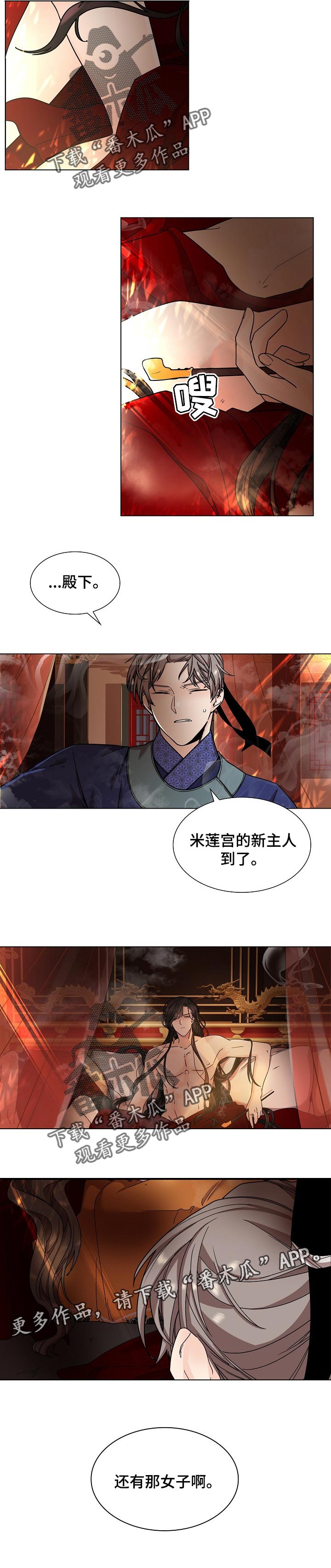 无处可逃风起歌漫画,第20话2图