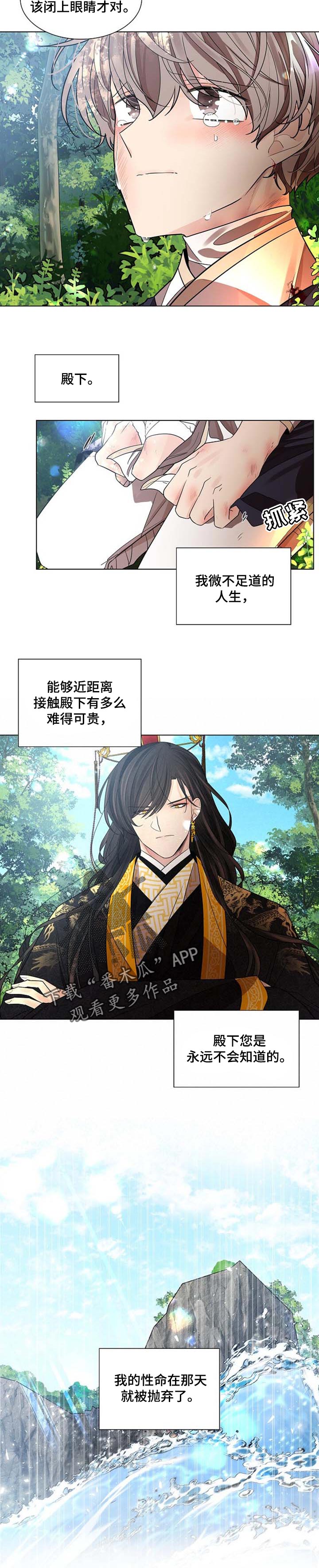 无处可逃风起歌漫画,第32话2图