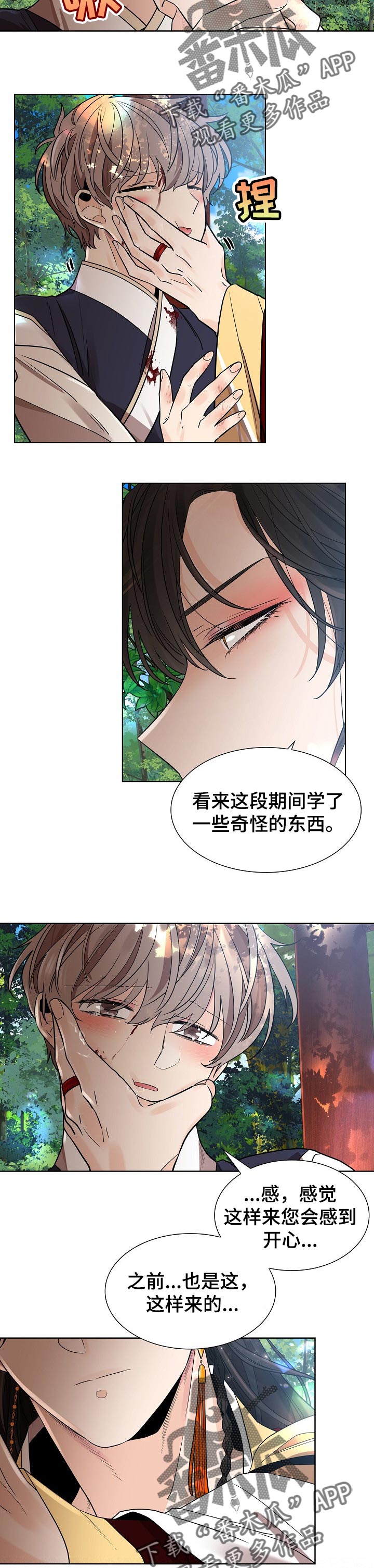 无处可逃风起歌漫画,第26话2图