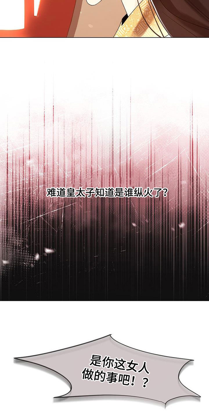 无处可逃风起歌漫画,第127话2图