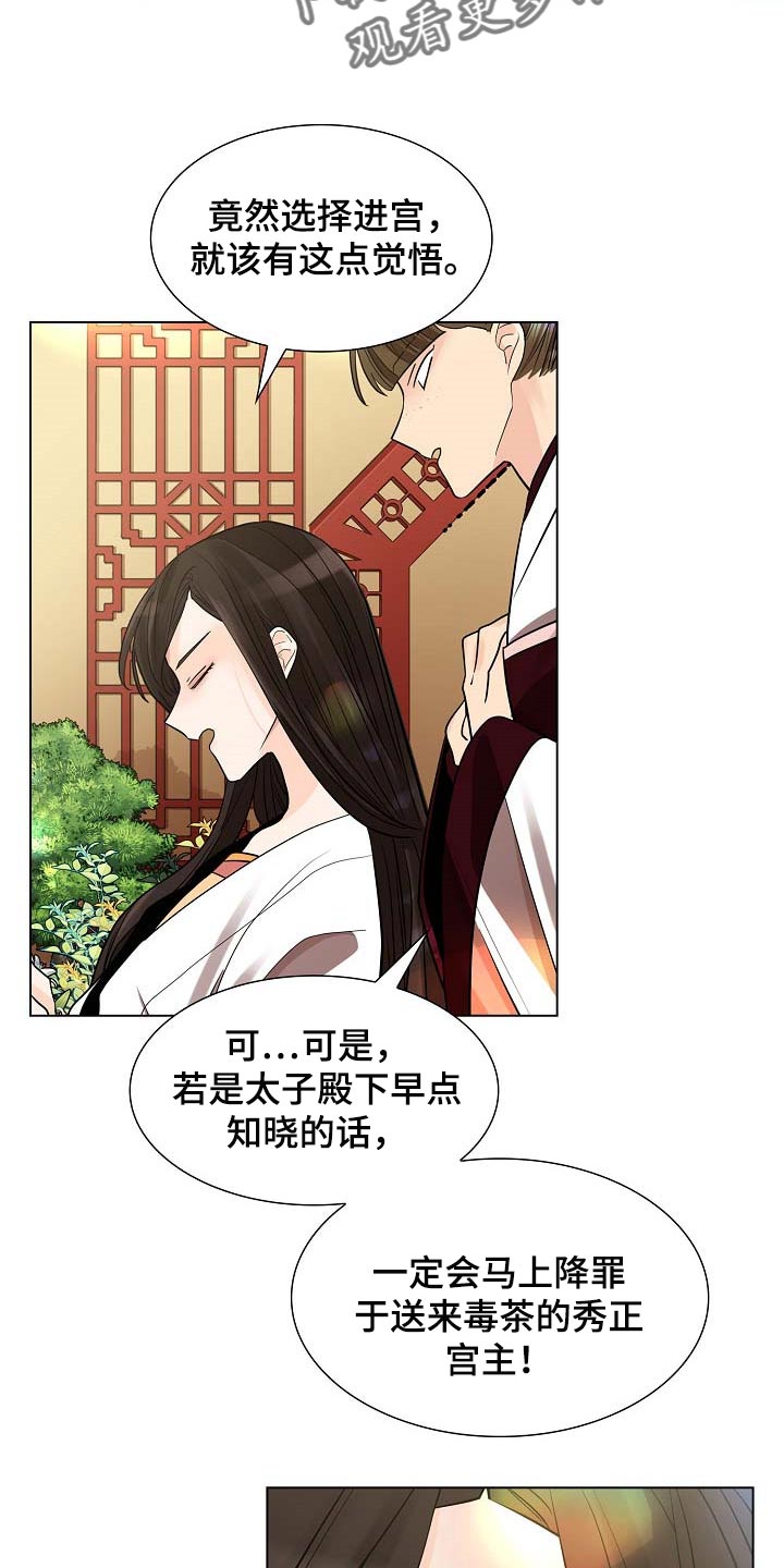 无处可逃他的强制爱免费看漫画,第35话2图