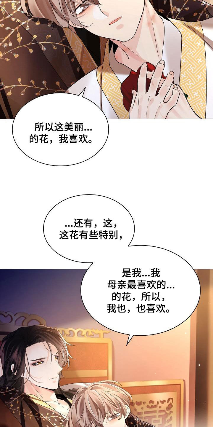 无处可逃歌词漫画,第119话1图