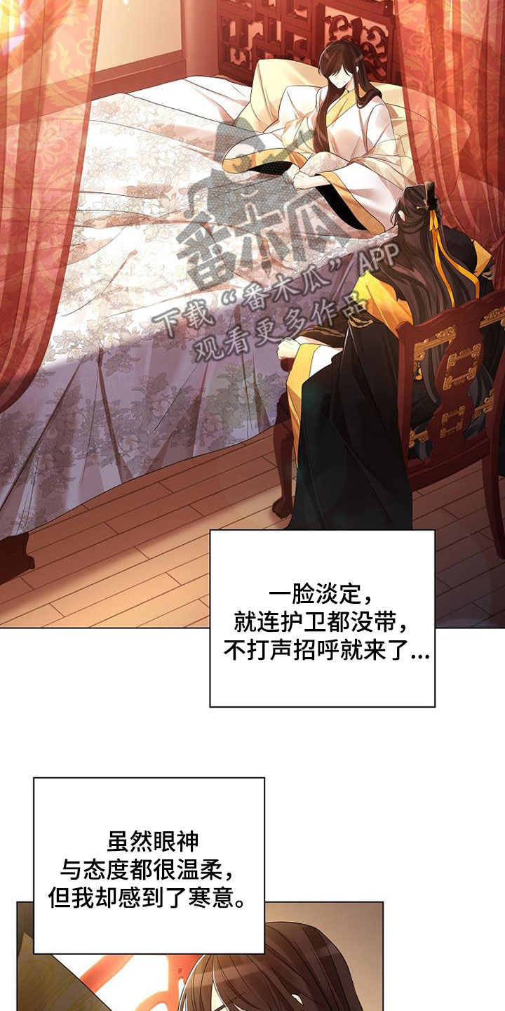 无处可逃风起歌漫画,第127话2图