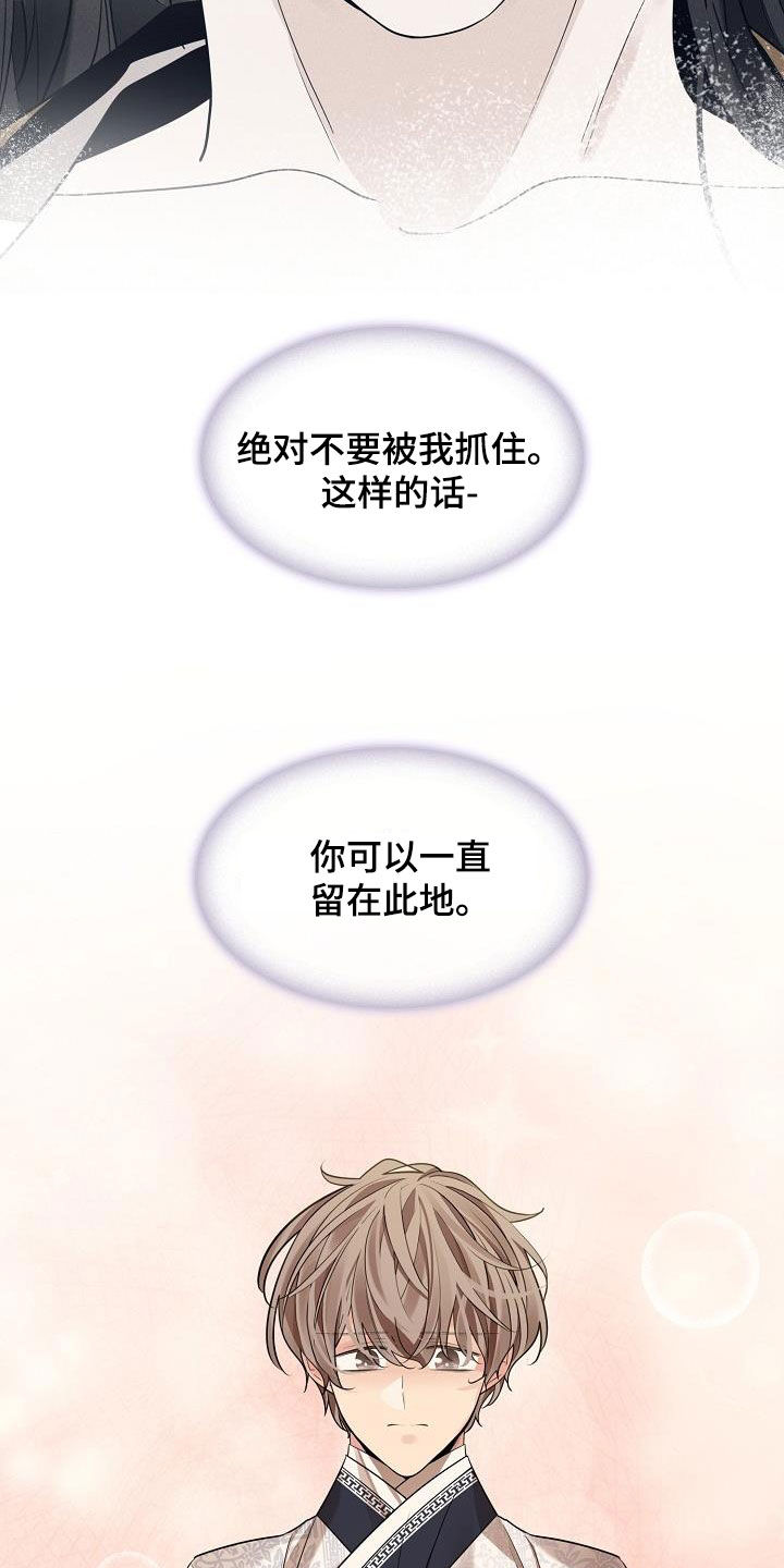 无处可逃风起歌漫画,第93话2图