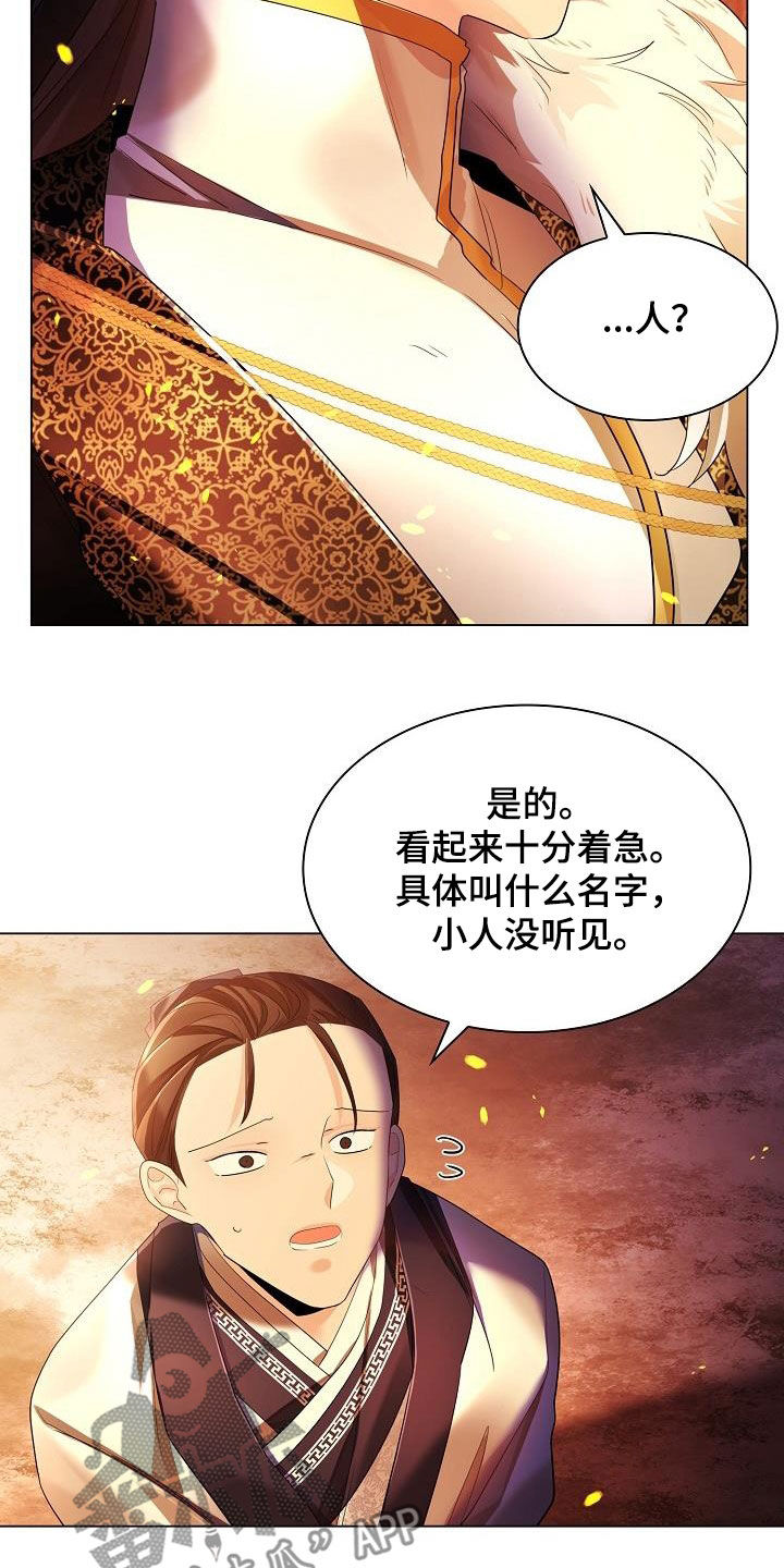 无处可逃风起歌漫画,第124话1图
