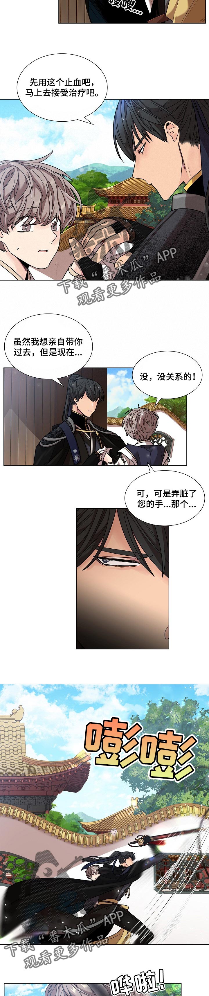 无处可逃风起歌漫画,第24话1图