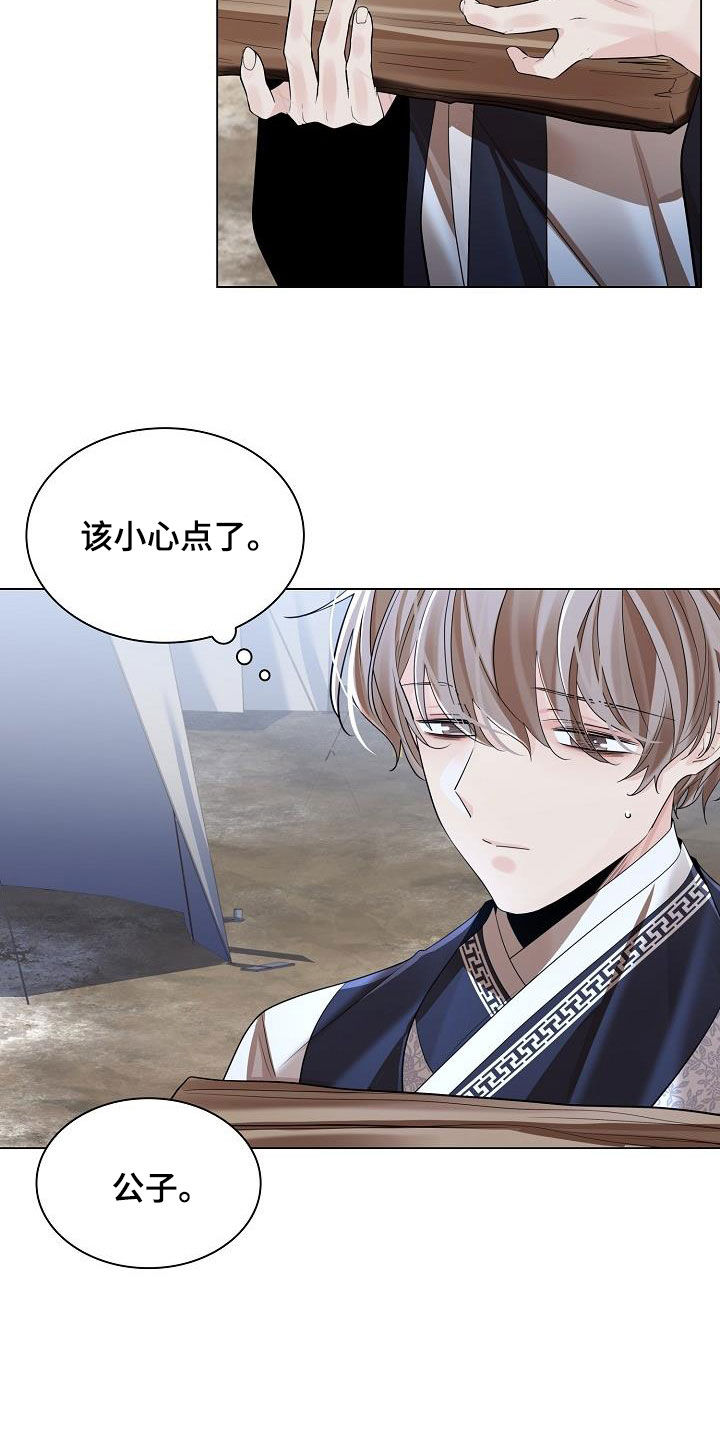 无处可逃风起歌漫画,第113话1图