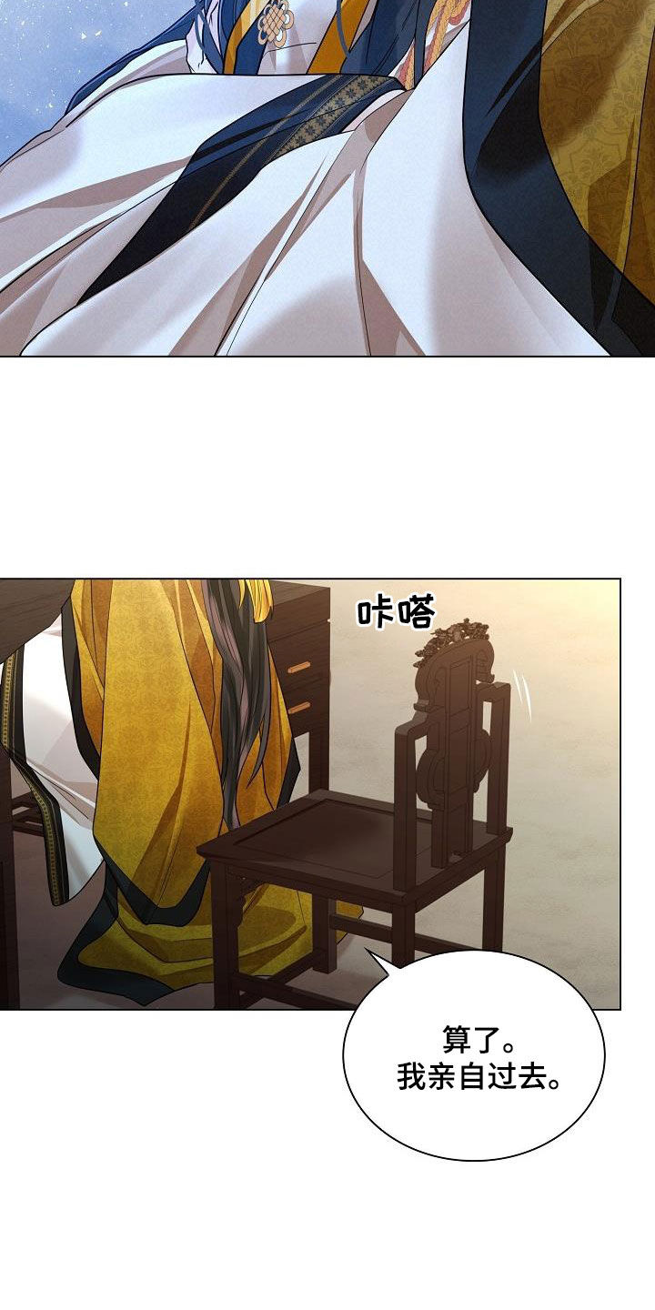 无处可逃风起歌漫画,第106话2图