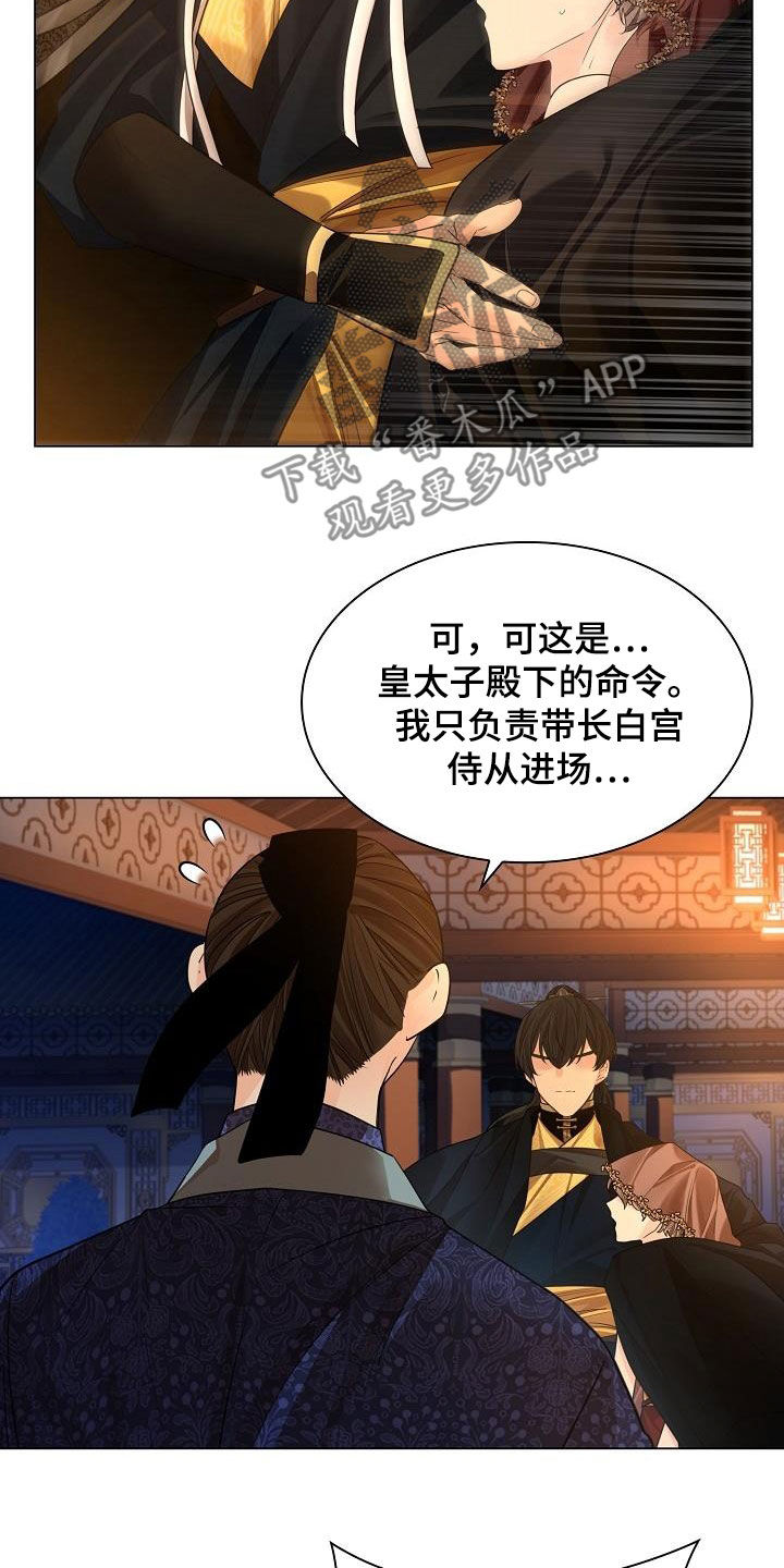 爱你恨你有谁知晓情似水无处可逃漫画,第94话2图