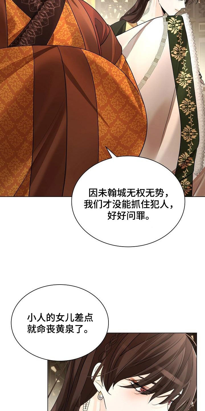 无处可逃 在线漫画,第106话2图