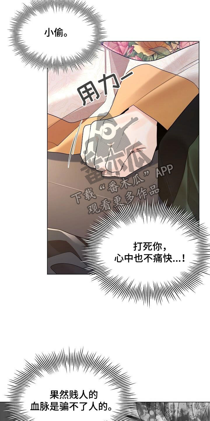 无处可逃风起歌漫画,第121话1图