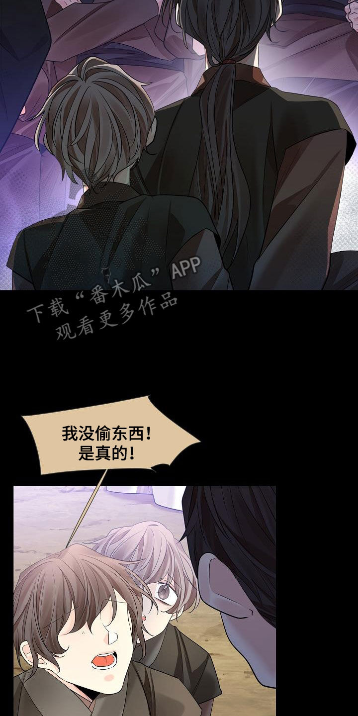无处可逃风起歌漫画,第119话1图