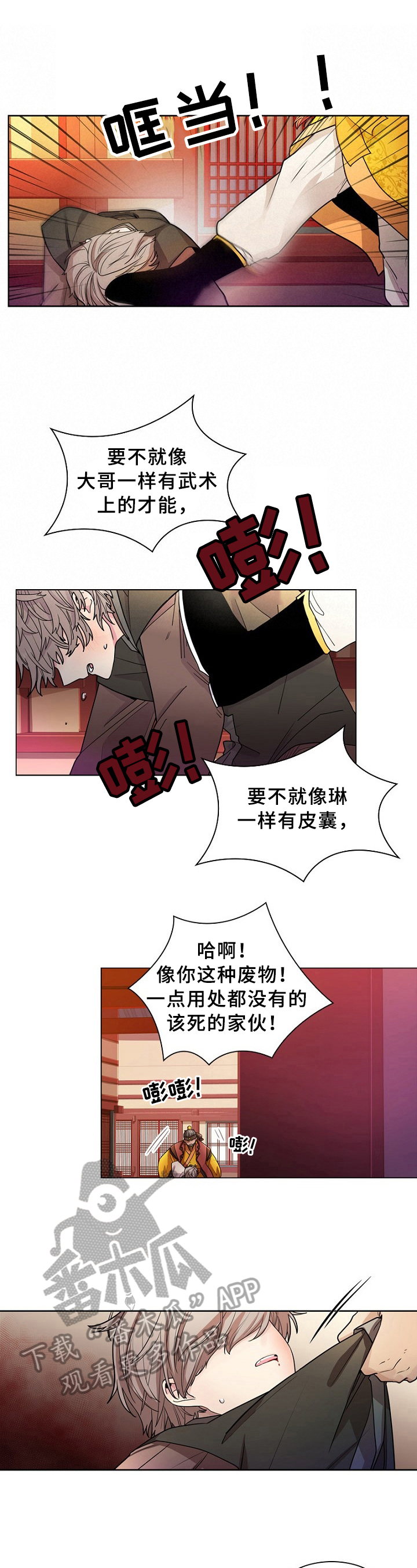 无处可逃22集电视连续剧漫画,第6话1图