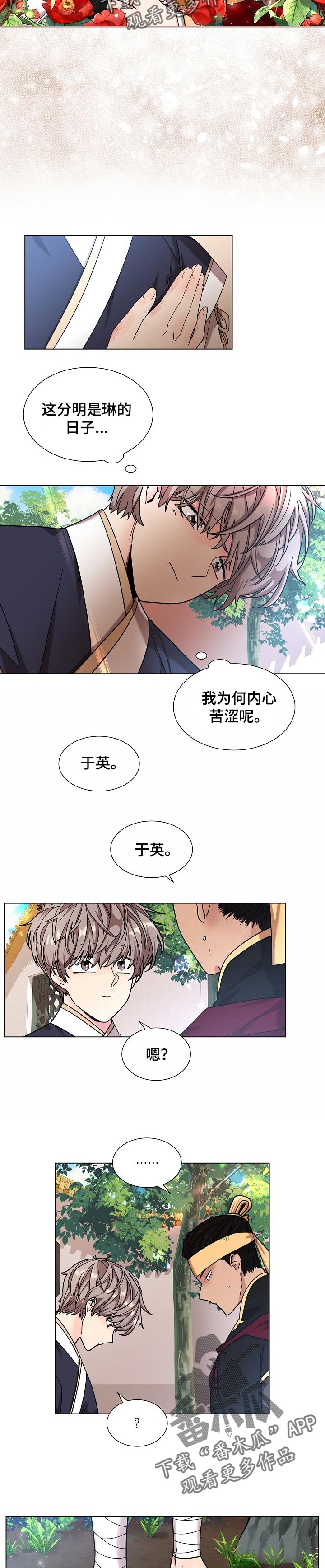无处可逃风起歌漫画,第20话1图