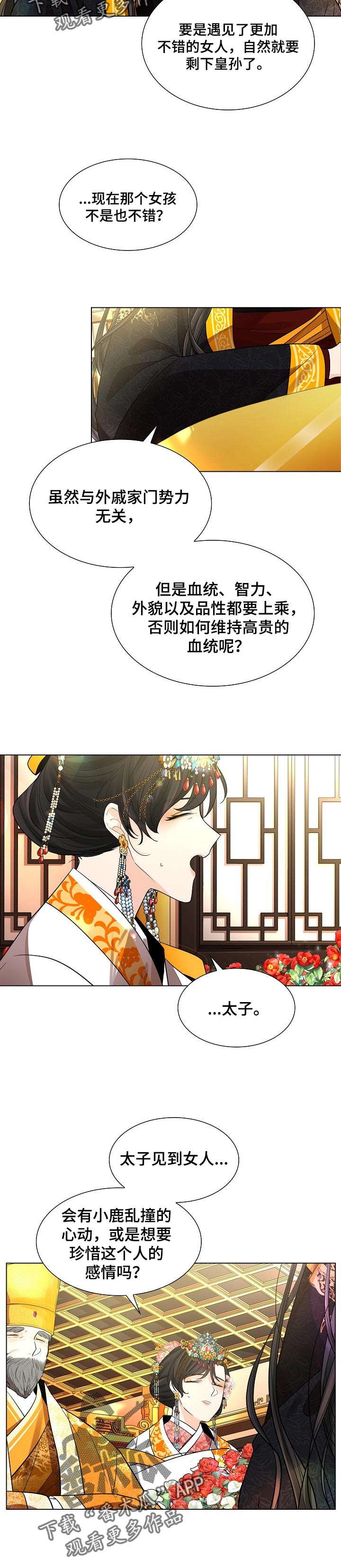 无处可逃在线观看漫画,第30话2图