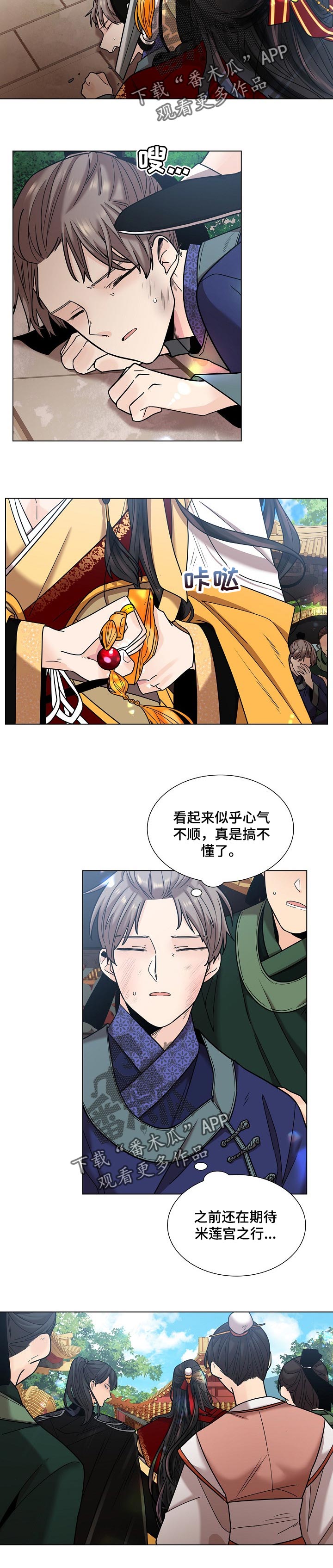 无处可逃风起歌漫画,第21话1图