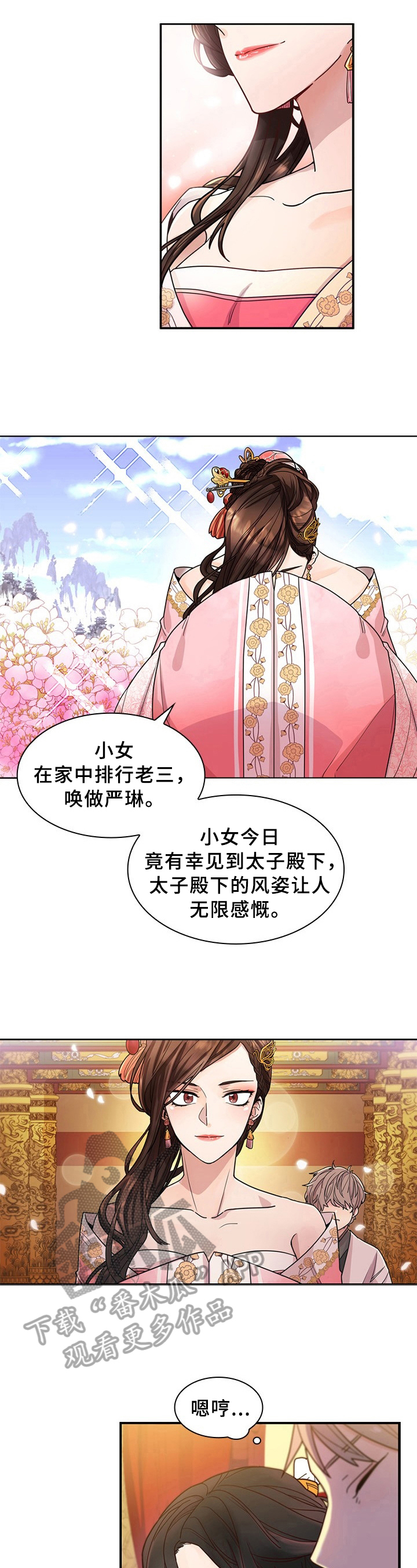 无处可逃风起歌漫画,第7话2图