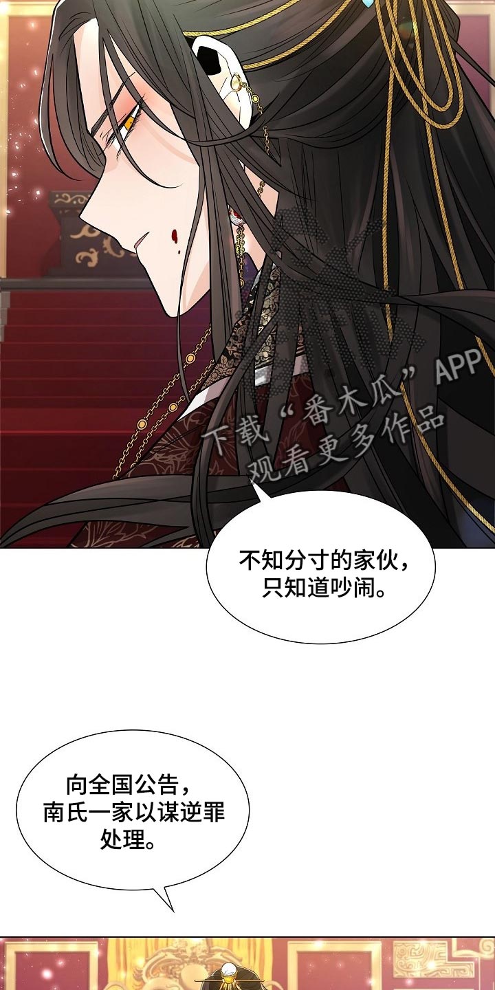 无处可逃风起歌漫画,第45话2图