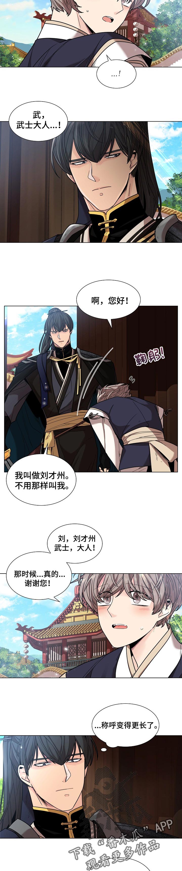 无处可逃风起歌漫画,第24话2图