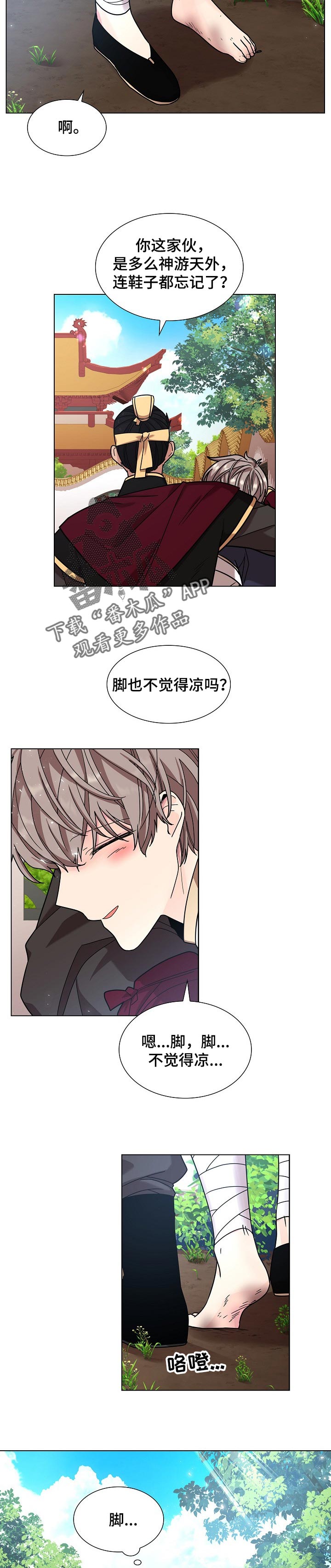 无处可逃风起歌漫画,第20话2图