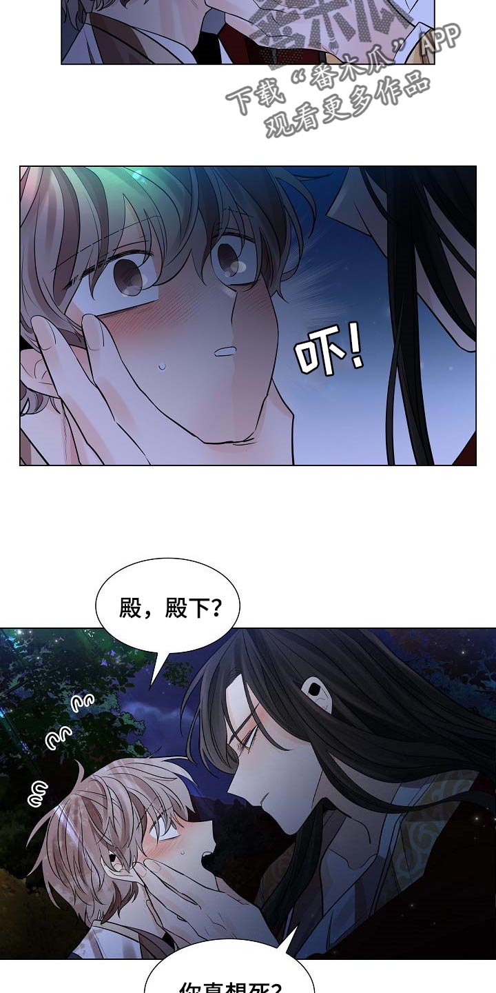 无处可逃漫画,第44话2图