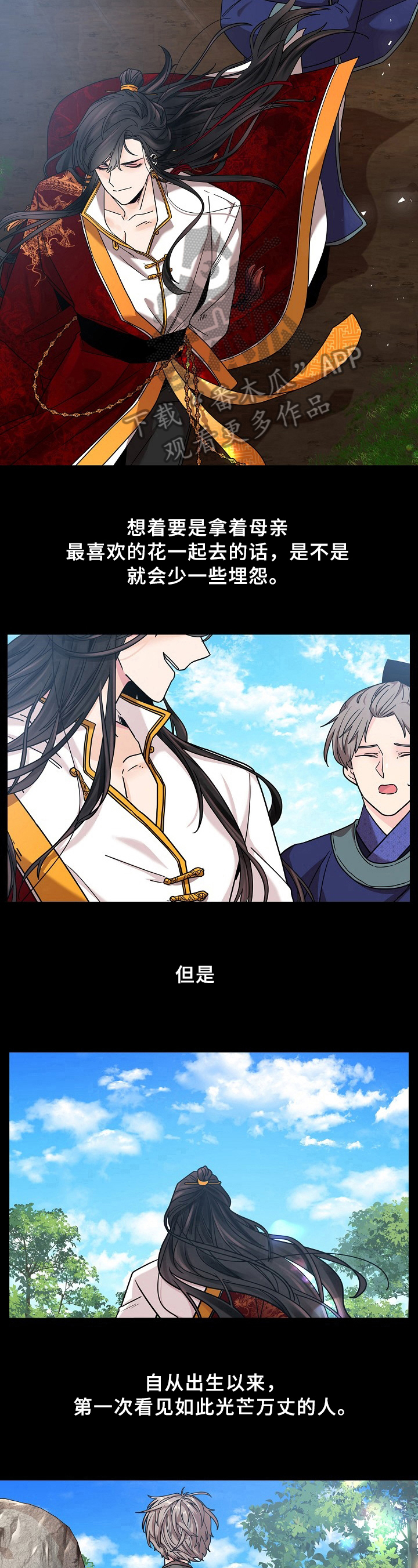 无处可逃风起歌漫画,第18话1图