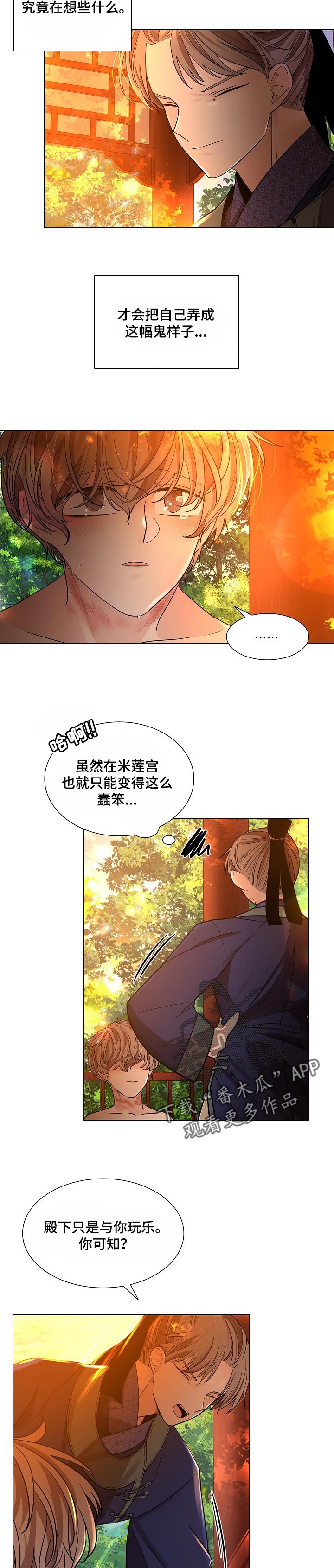 爱你恨你有谁知晓情似水无处可逃漫画,第29话2图