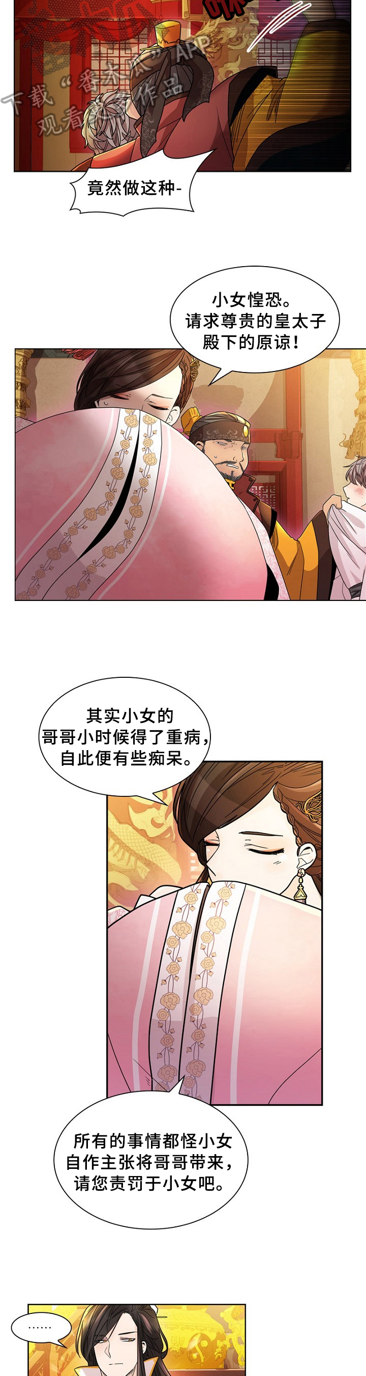 无处可逃迅雷下载电影天堂漫画,第9话2图