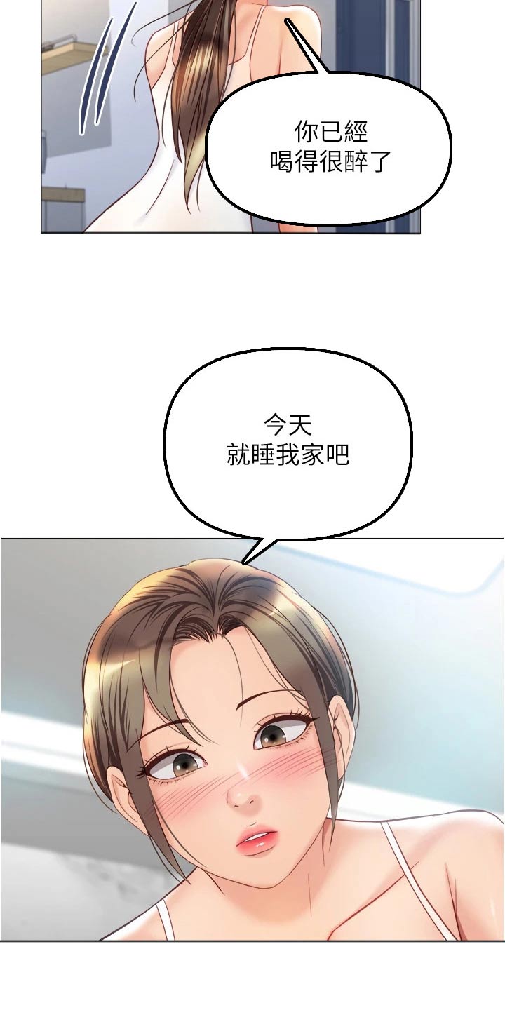 偶像吸引力漫画,第105话2图