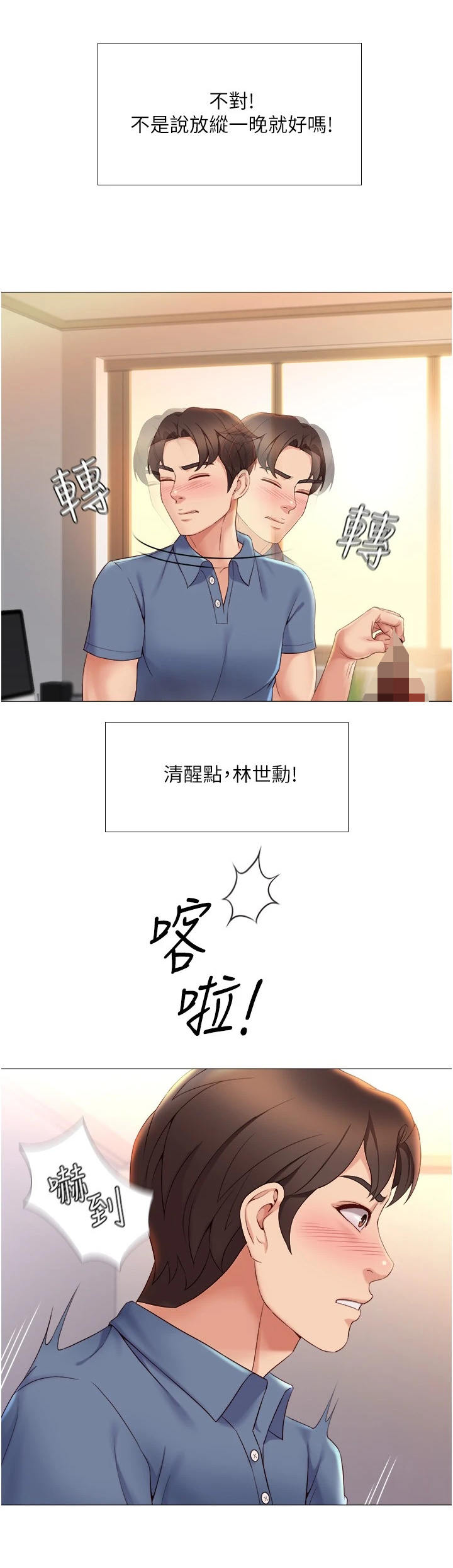 偶像吸引力漫画,第12话2图