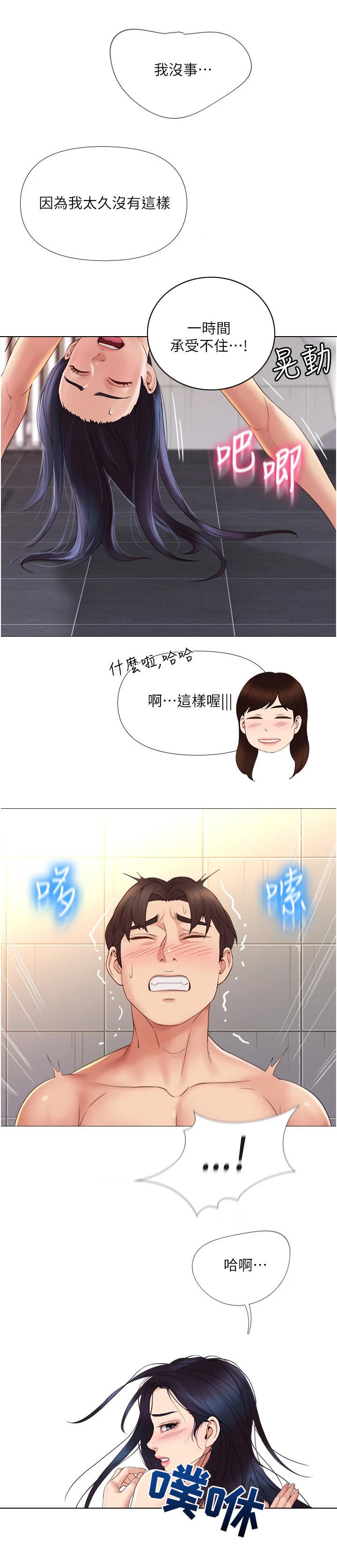 偶像吸引力漫画,第17话2图
