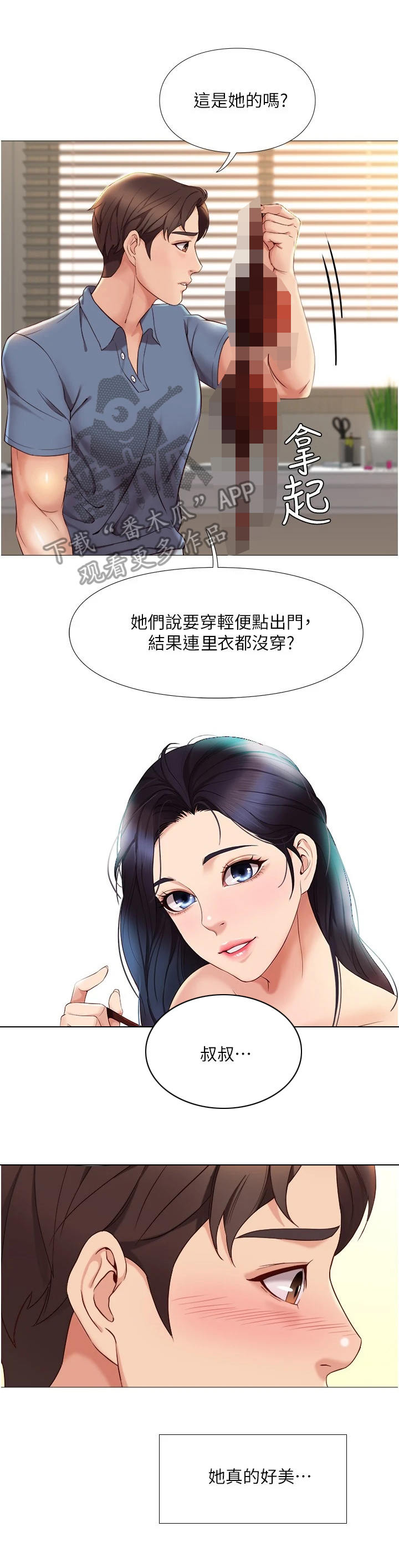 偶像吸引力漫画,第12话1图