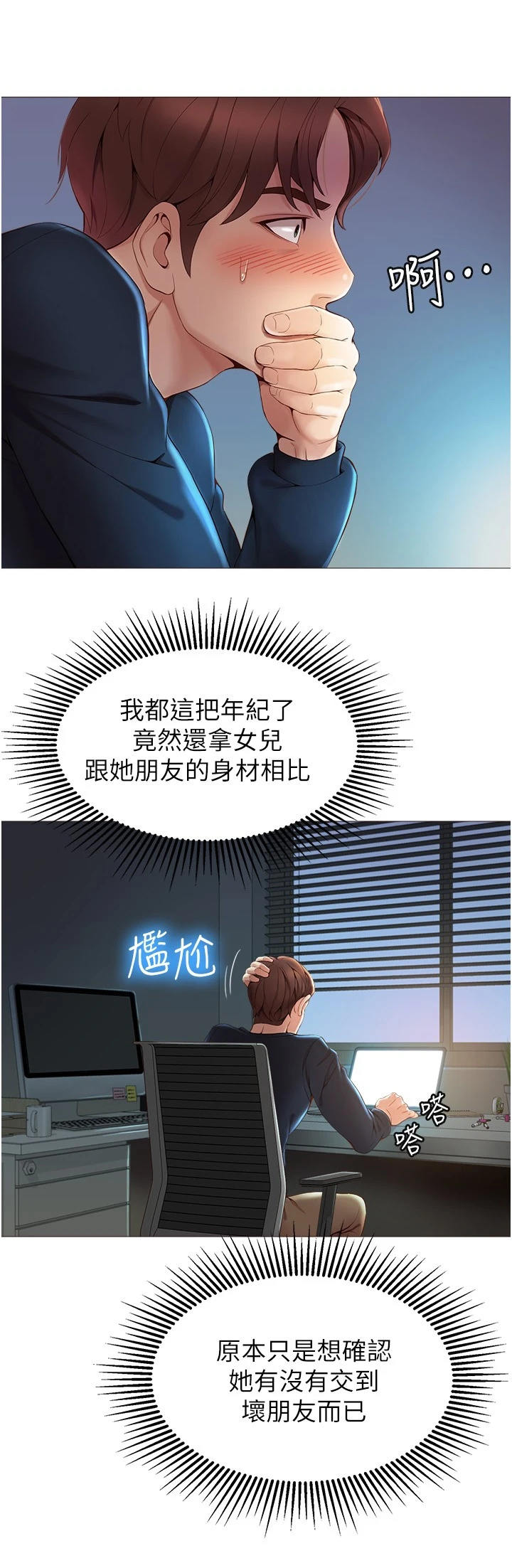 偶像吸引力漫画,第3话2图