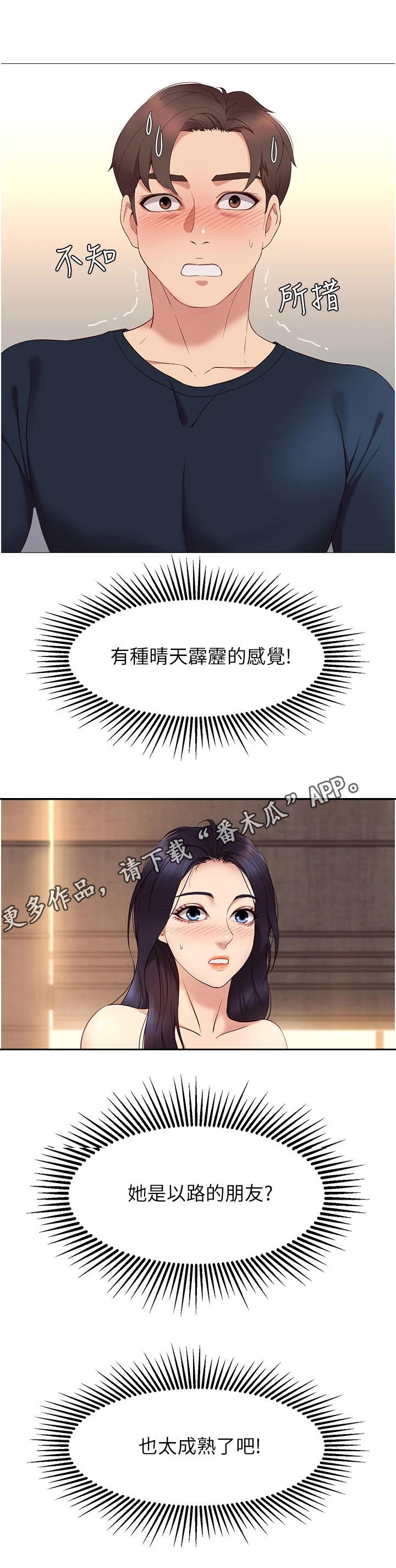 偶像吸引力漫画,第4话1图
