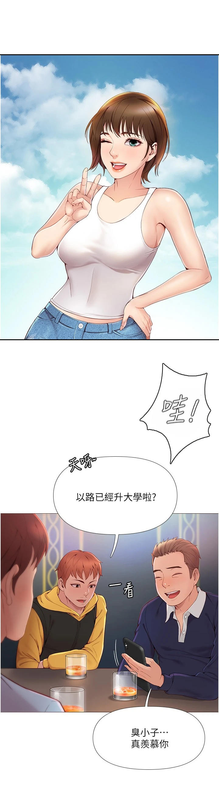 偶像吸引力漫画,第2话1图