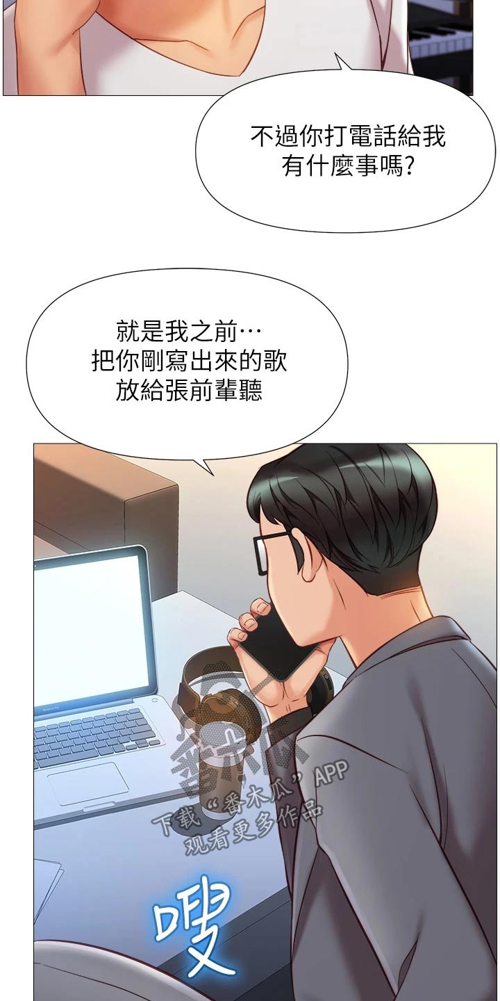 偶像吸引力漫画,第102话1图