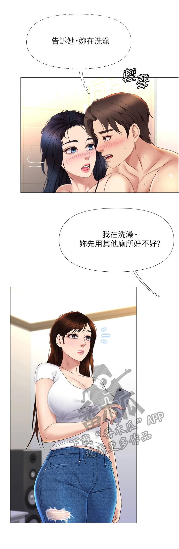 偶像吸引力漫画,第16话2图