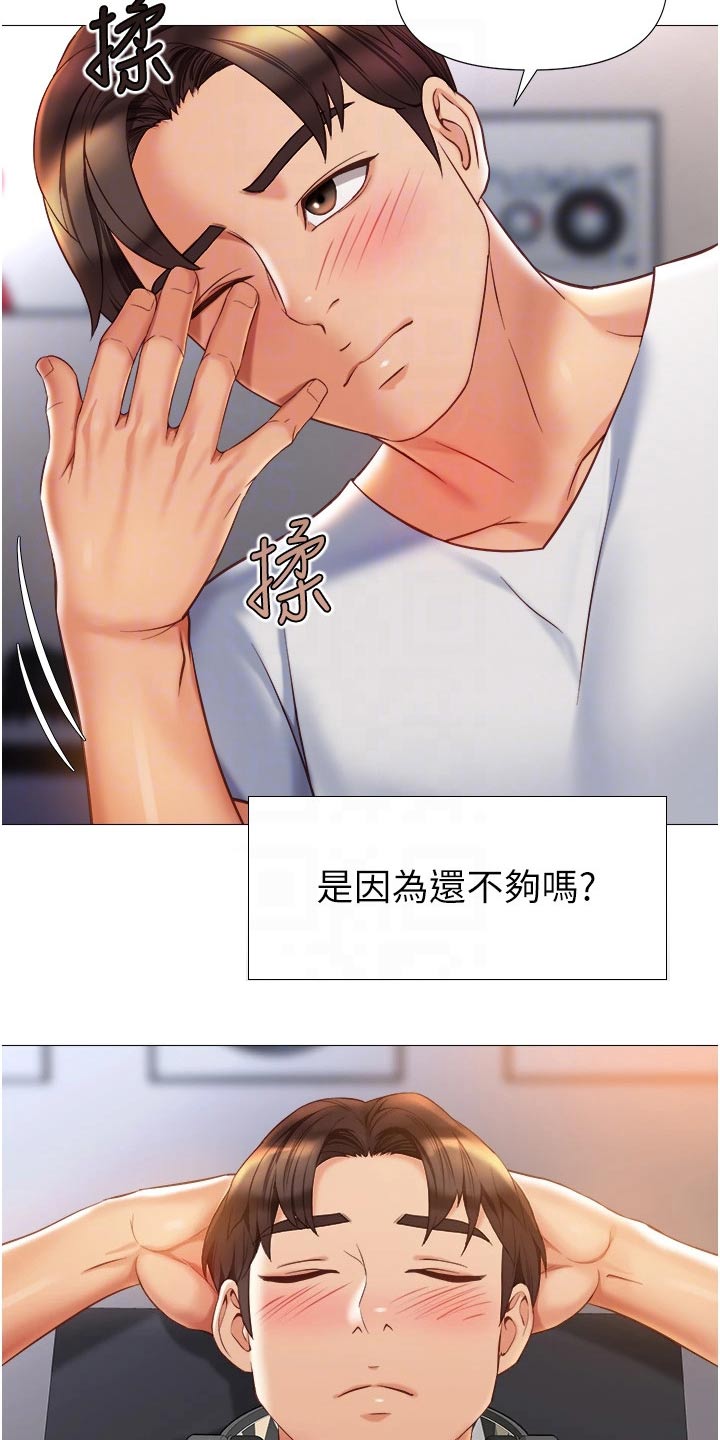 偶像吸引力漫画,第101话1图